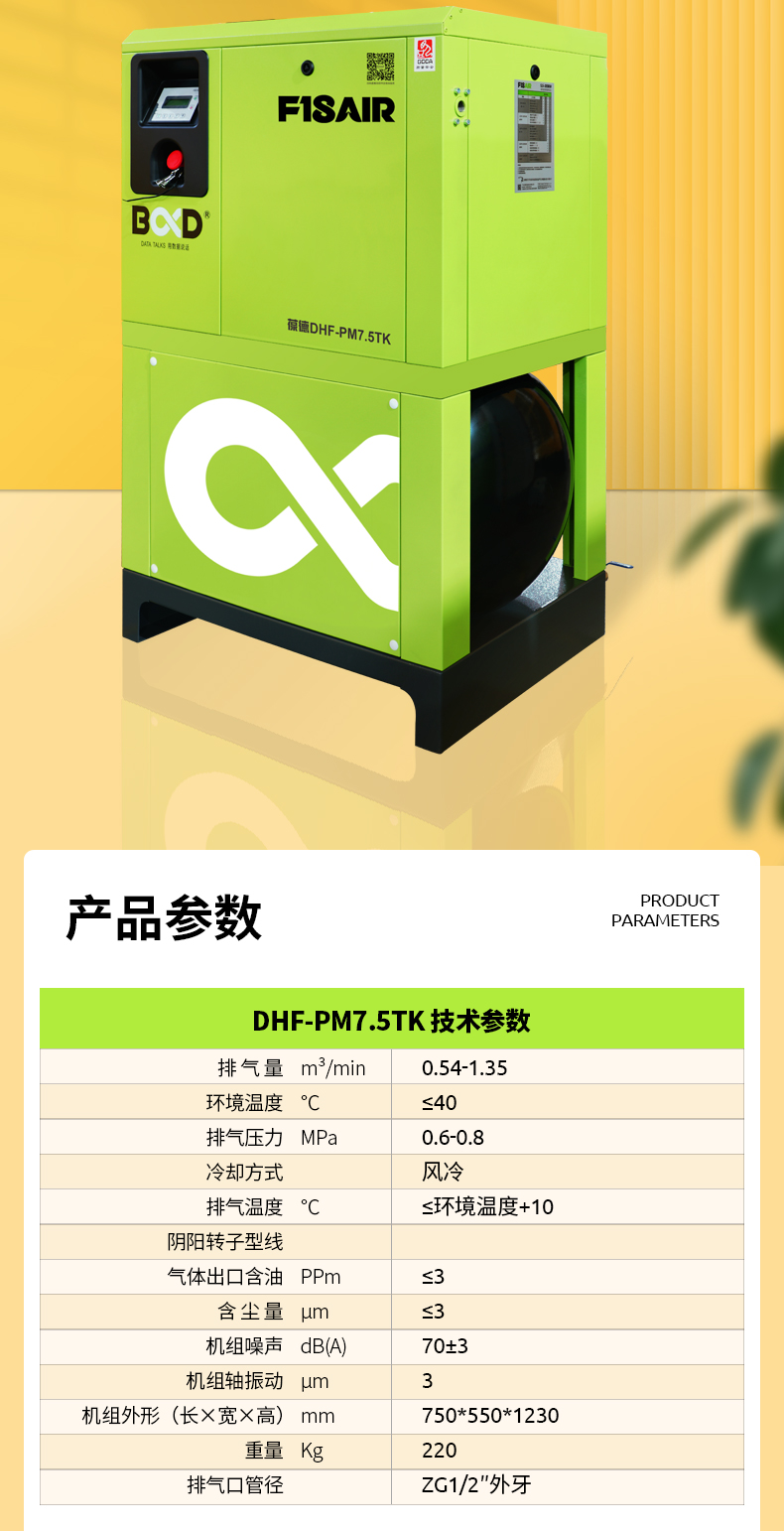 大黄蜂撬装一体空压机 dhf-7.5pmtk2