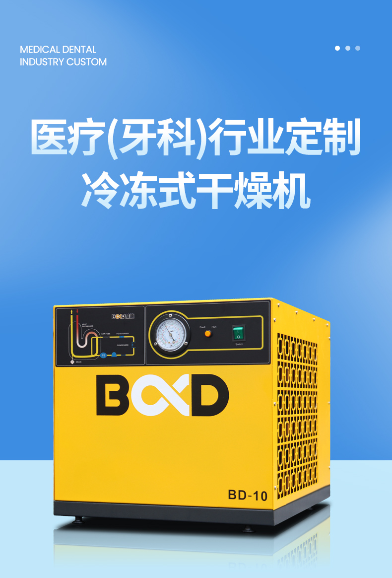 葆德bd-10医疗（牙科）行业定制冷冻式干燥机1