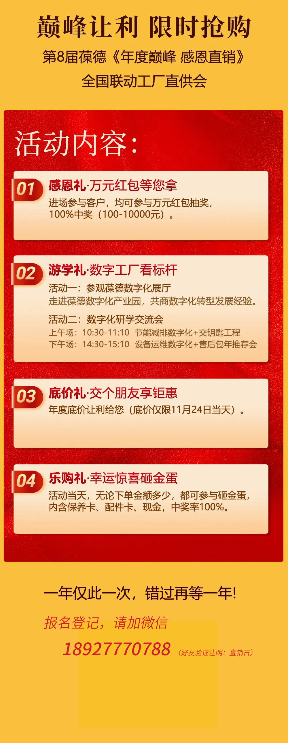 2022.11.24 葆德空压机工厂直供会（直销日），一年一次为您省钱！