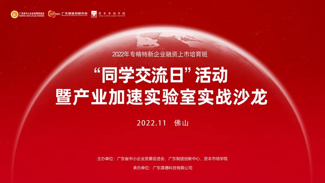 专精特新上市同学班走进葆德空压机，共探数字化工业节能降耗之路！