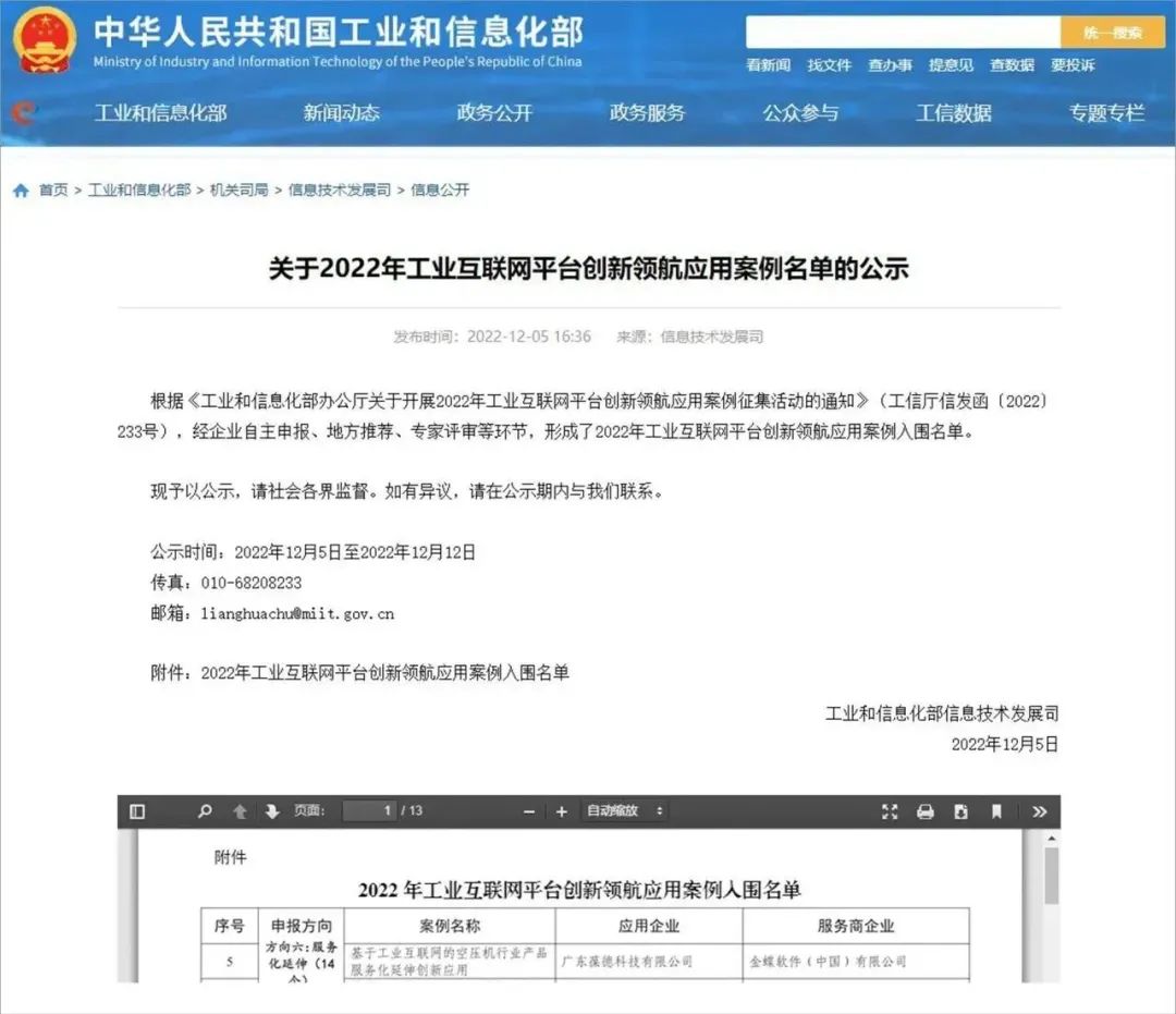 葆德空压机行业唯一入选工信部2022《工业互联网创新领航应用案例》