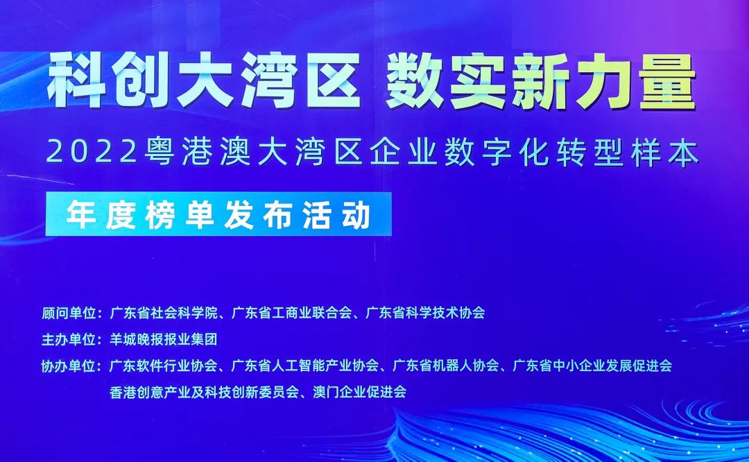 葆德荣获“数字化转型优质样本企业”大奖！