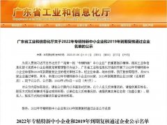 葆德科技再获“广东省专精特新企业”荣誉称号！