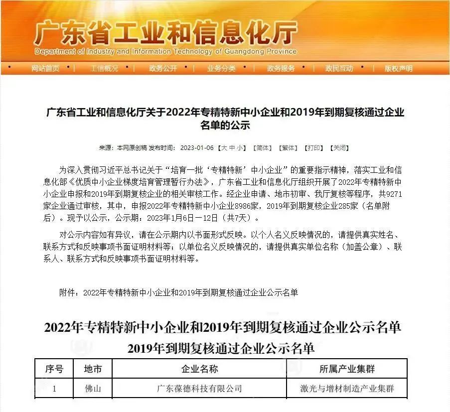 葆德科技再获“广东省专精特新企业”荣誉称号！