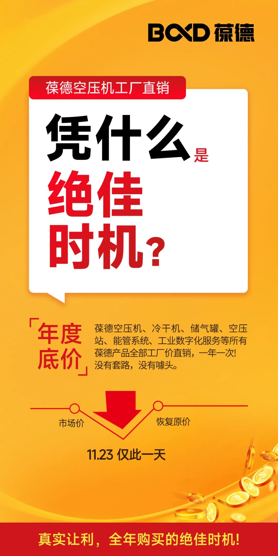 2023葆德全国联动工厂直供会，一年一次，为您省钱！