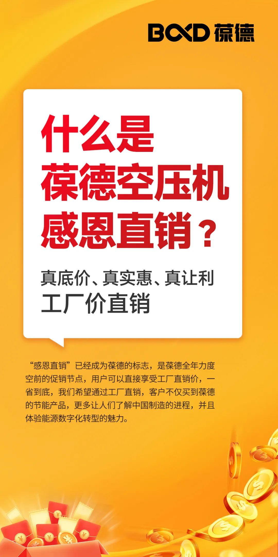 2023葆德全国联动工厂直供会，一年一次，为您省钱！