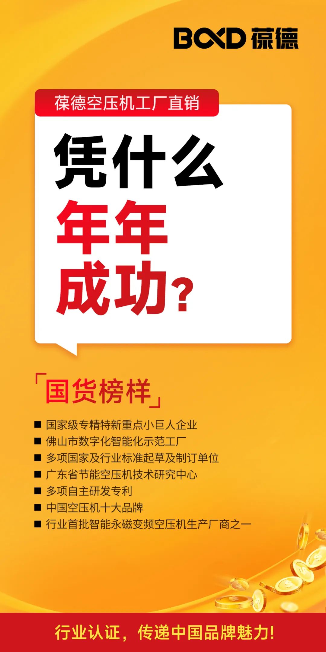 2023葆德全国联动工厂直供会，一年一次，为您省钱！