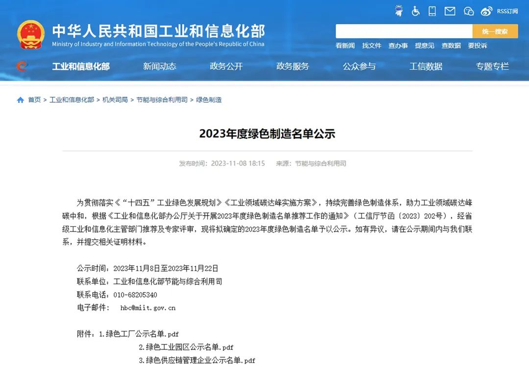 葆德入选国家级“绿色供应链管理企业”名录