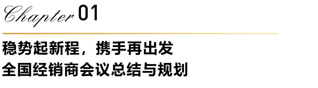 数智引领 创新共赢 | 2024年葆德全国经销商赋能会议成功召开