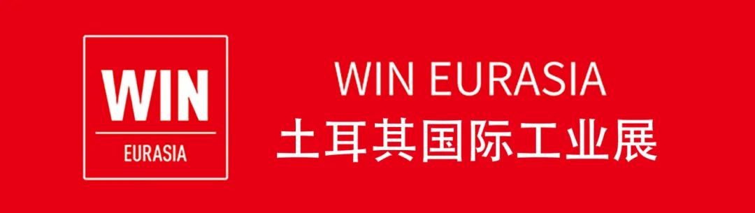 出新，出圈，出海，葆德科技闪耀土耳其国际工业展！