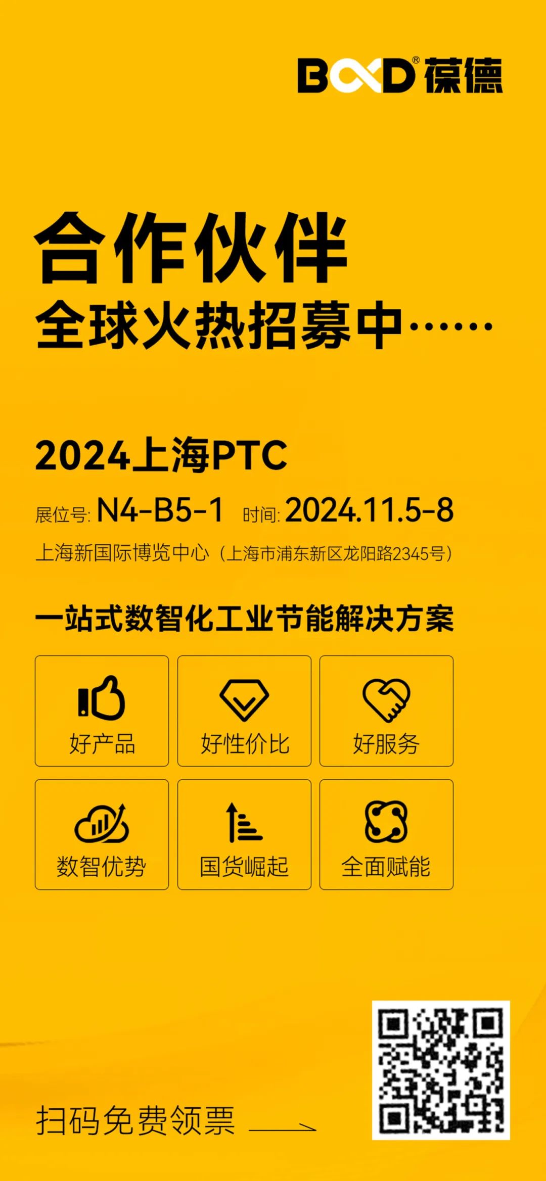 2024上海ptc，来葆德打卡，品鉴不一样的数智节能科技！