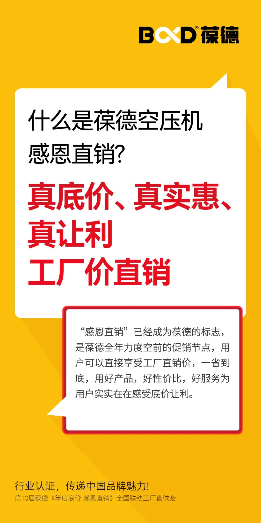 年度底价 | 2024葆德全国联动工厂直供会，一年一次，为您省钱！