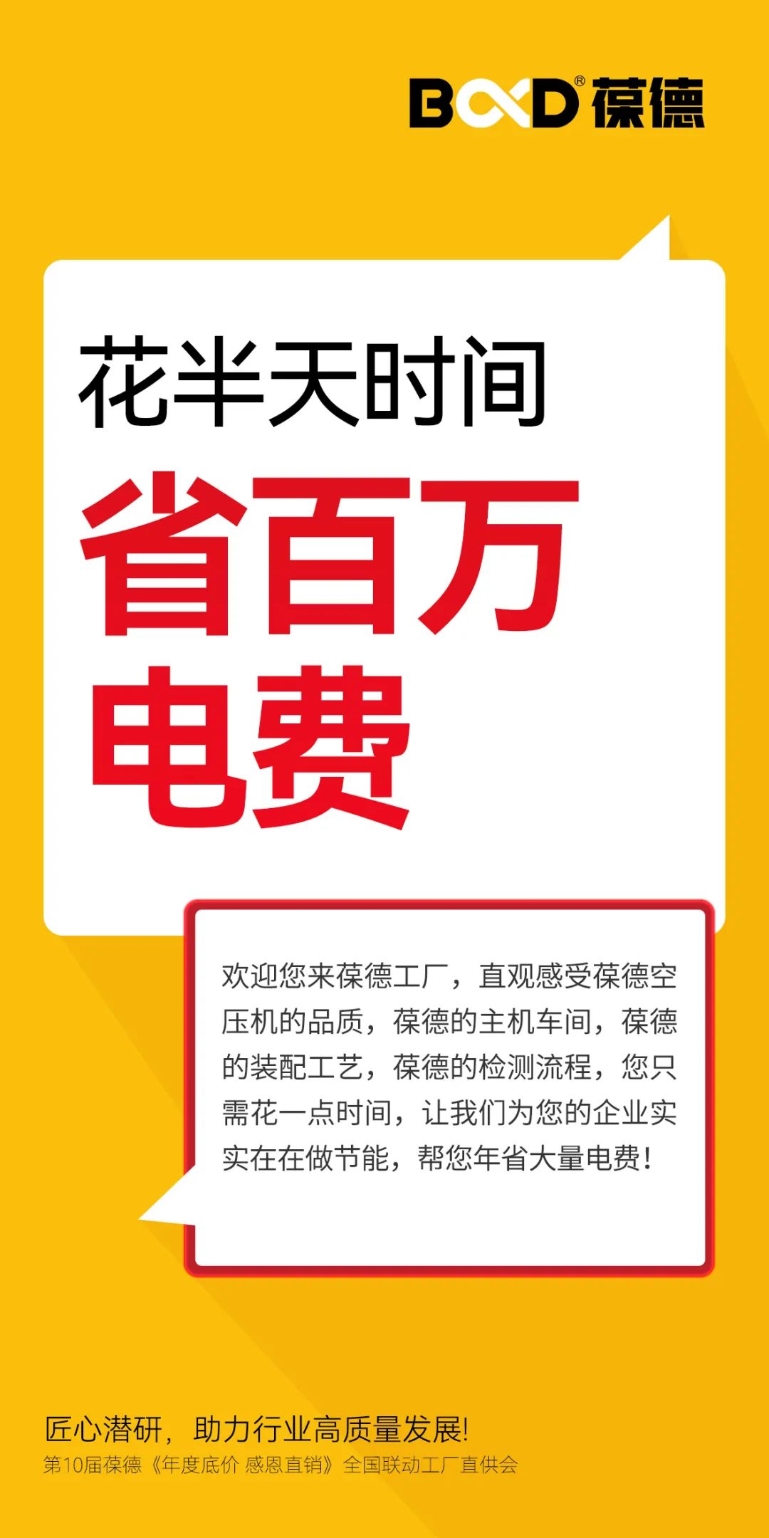 年度底价 | 2024葆德全国联动工厂直供会，一年一次，为您省钱！