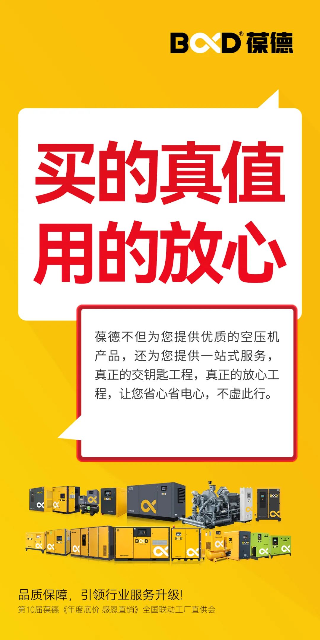 年度底价 | 2024葆德全国联动工厂直供会，一年一次，为您省钱！