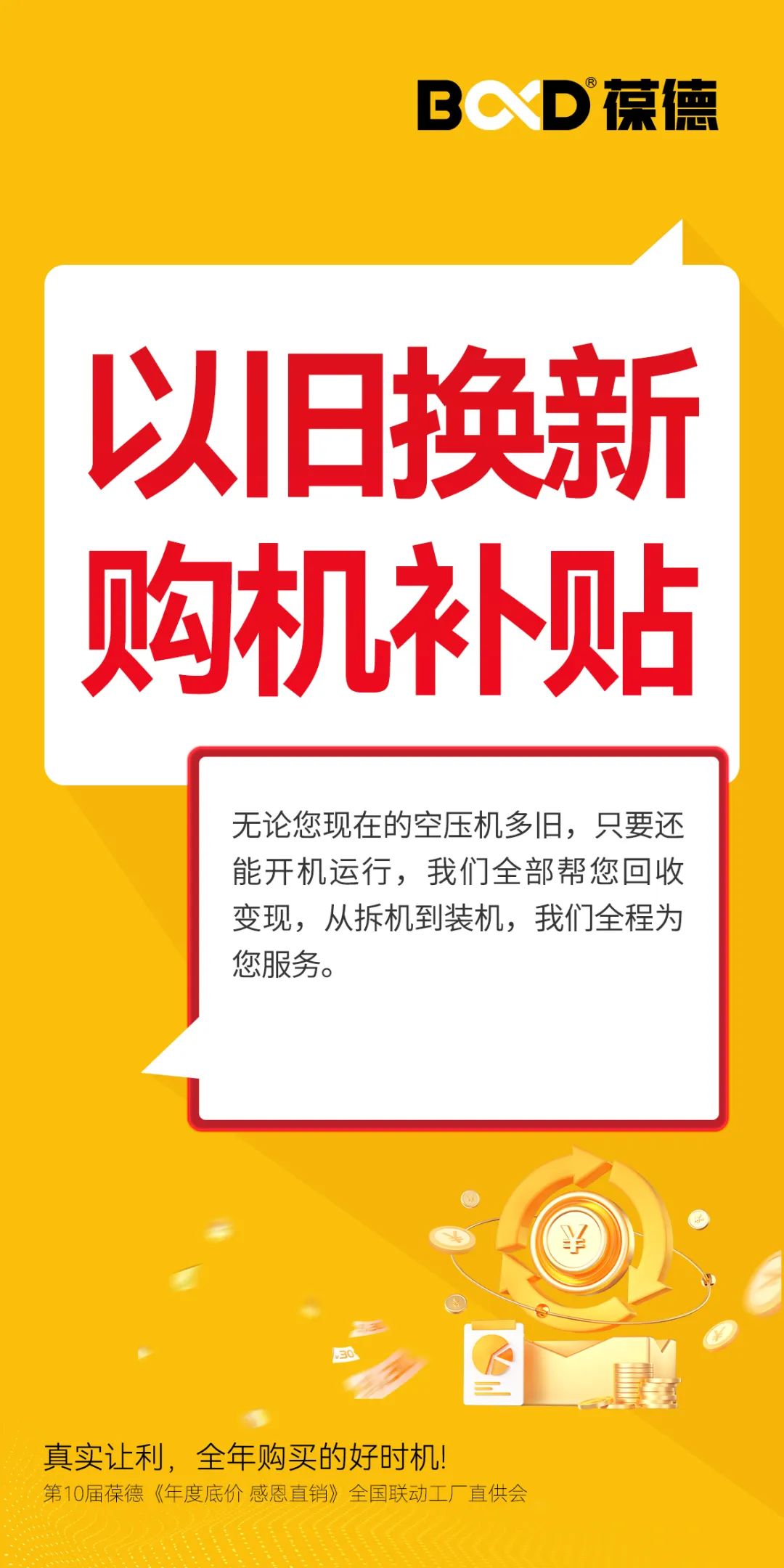 年度底价 | 2024葆德全国联动工厂直供会，一年一次，为您省钱！