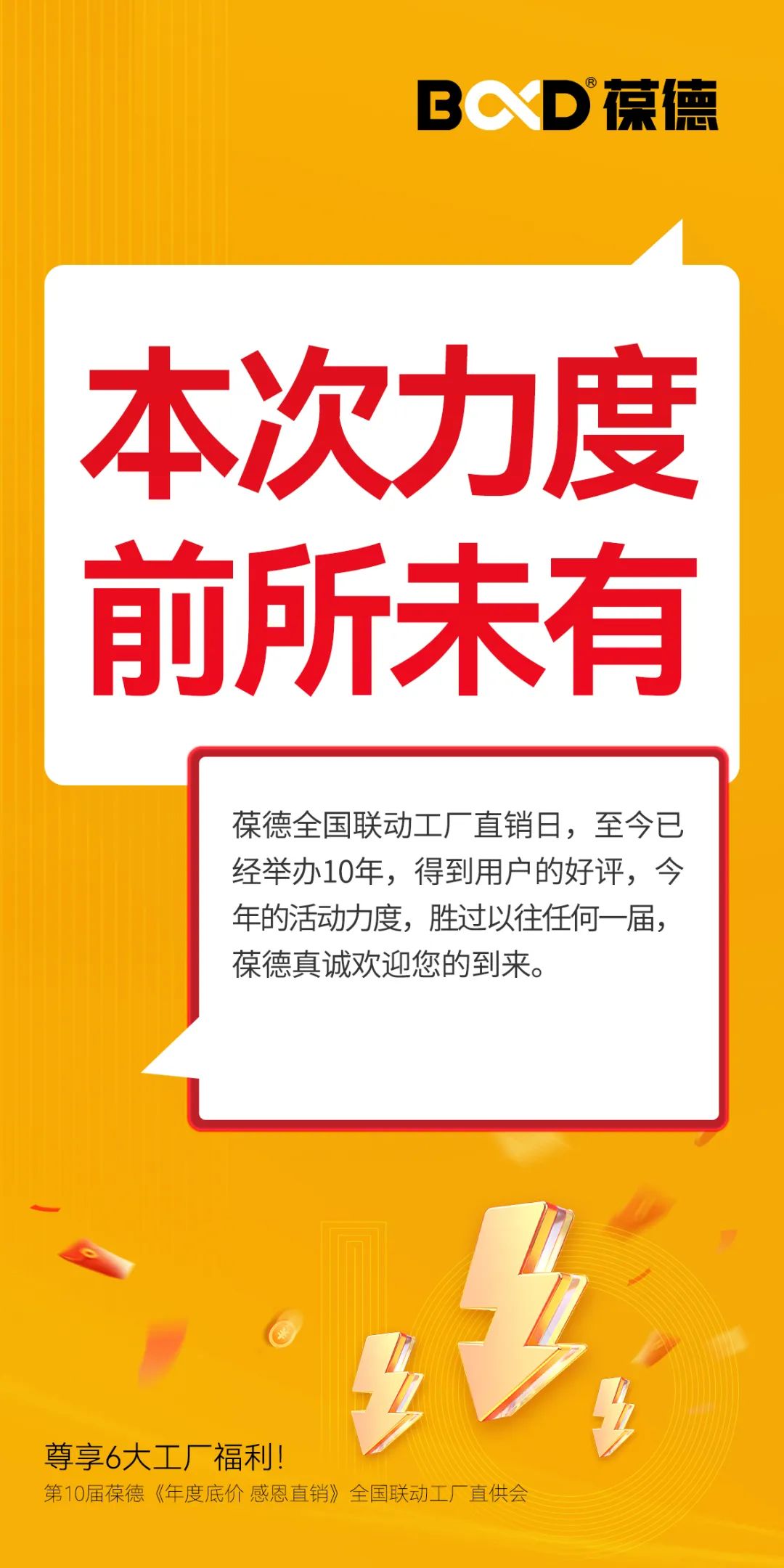 年度底价 | 2024葆德全国联动工厂直供会，一年一次，为您省钱！